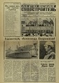 Заметка в газете Керческий судостроитель, 1987. - О присвоении новому кораблю имени Александр Покрышкин