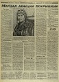 Статья из газеты &laquo;Советская Россия&raquo;, 1985 - Боевая биография. Имеется портрет А.И. Покрышкина.