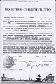 Свидетельство присвоении планете солнечной системы имени А.И. Покрышкин