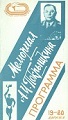 Программа соревнований по лёгкой атлетике «Мемориал А.И. Покрышкина»
Областного спортивного клуба ВДФСО профсоюзов, Новосибирск. 1980-е гг.