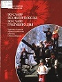 о строительстве памятника А. Покрышкину на площади К. Маркса