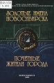 На обложке знак &laquo;Почетный житель города&raquo;