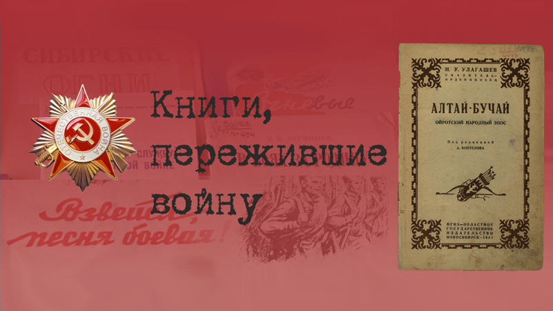 А вы когда-нибудь читали ойротские народные сказки? А знакомы с алтайским героическим эпосом?
