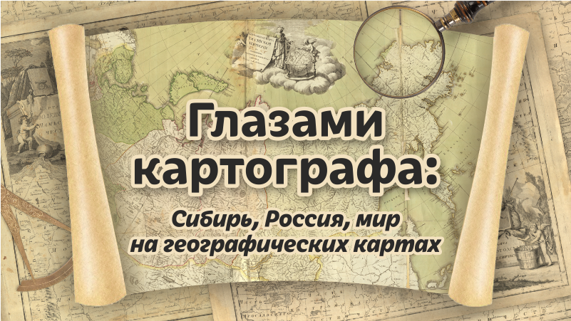 Сможете отыскать на такой карте свой родной край (или места, по которым вы путешествовали или только хотите побывать)?