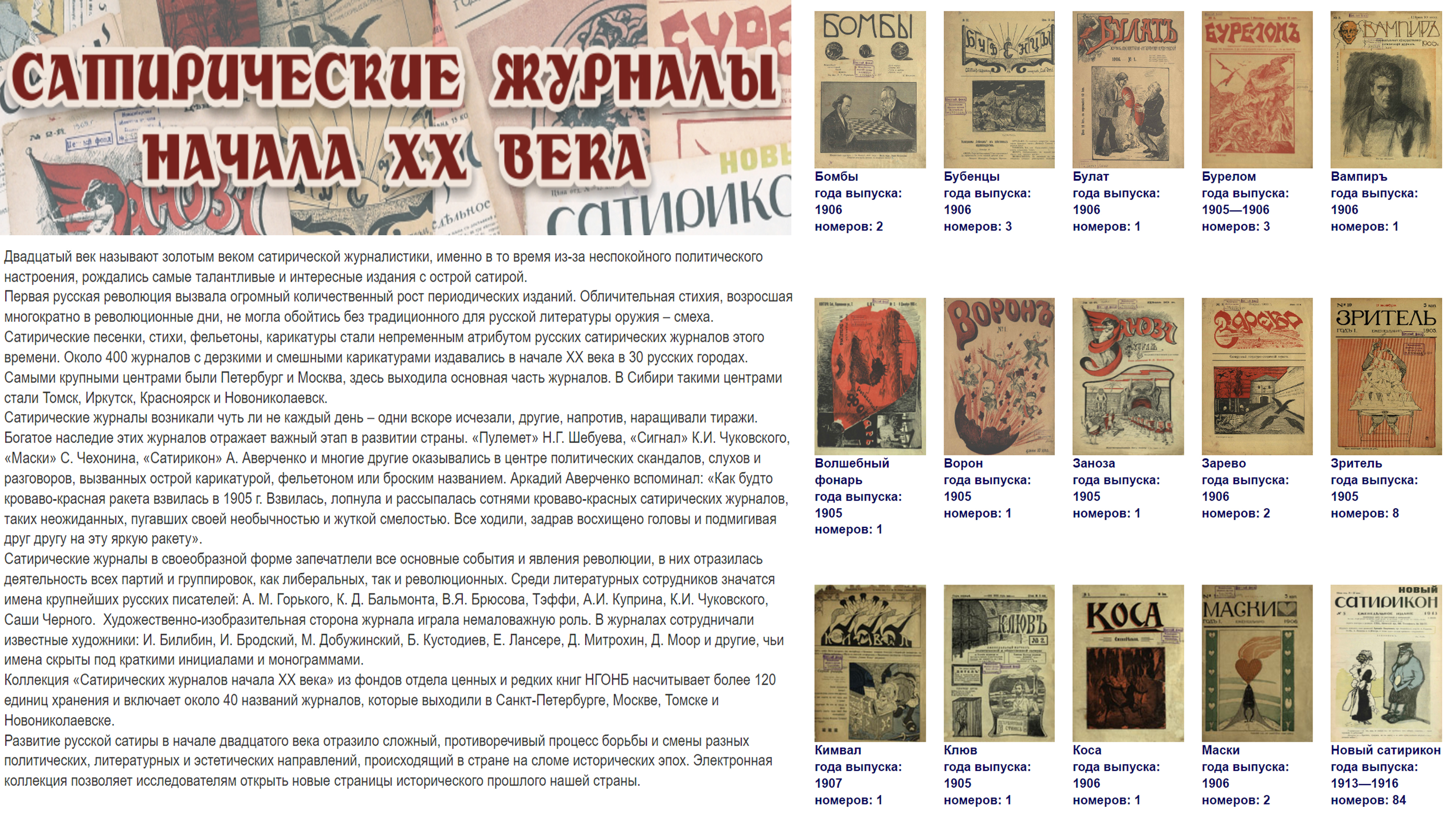 По страницам юмористических журналов