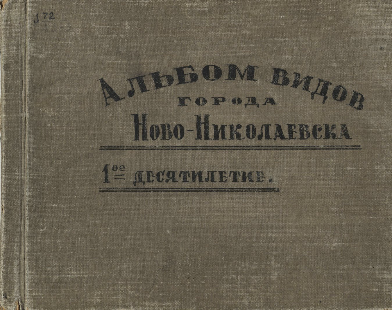Фотографии Новосибирска в коллекции 