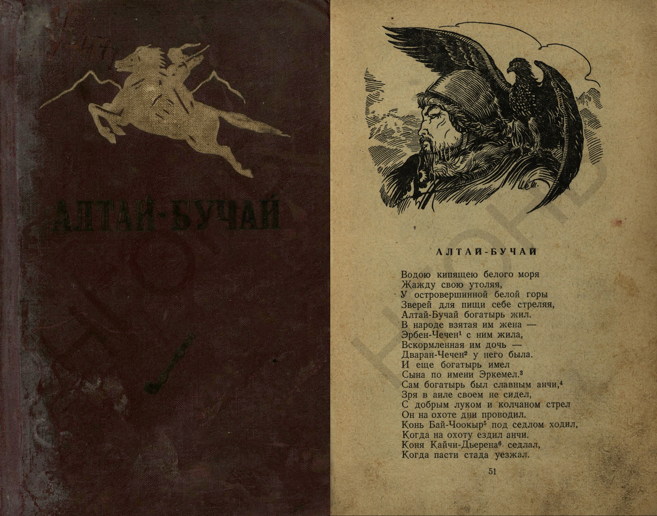 Алтай-Бучай