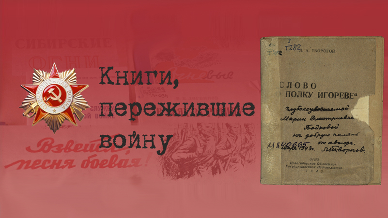Леонид Алексеевич Творогов (1900–1978) и его книга