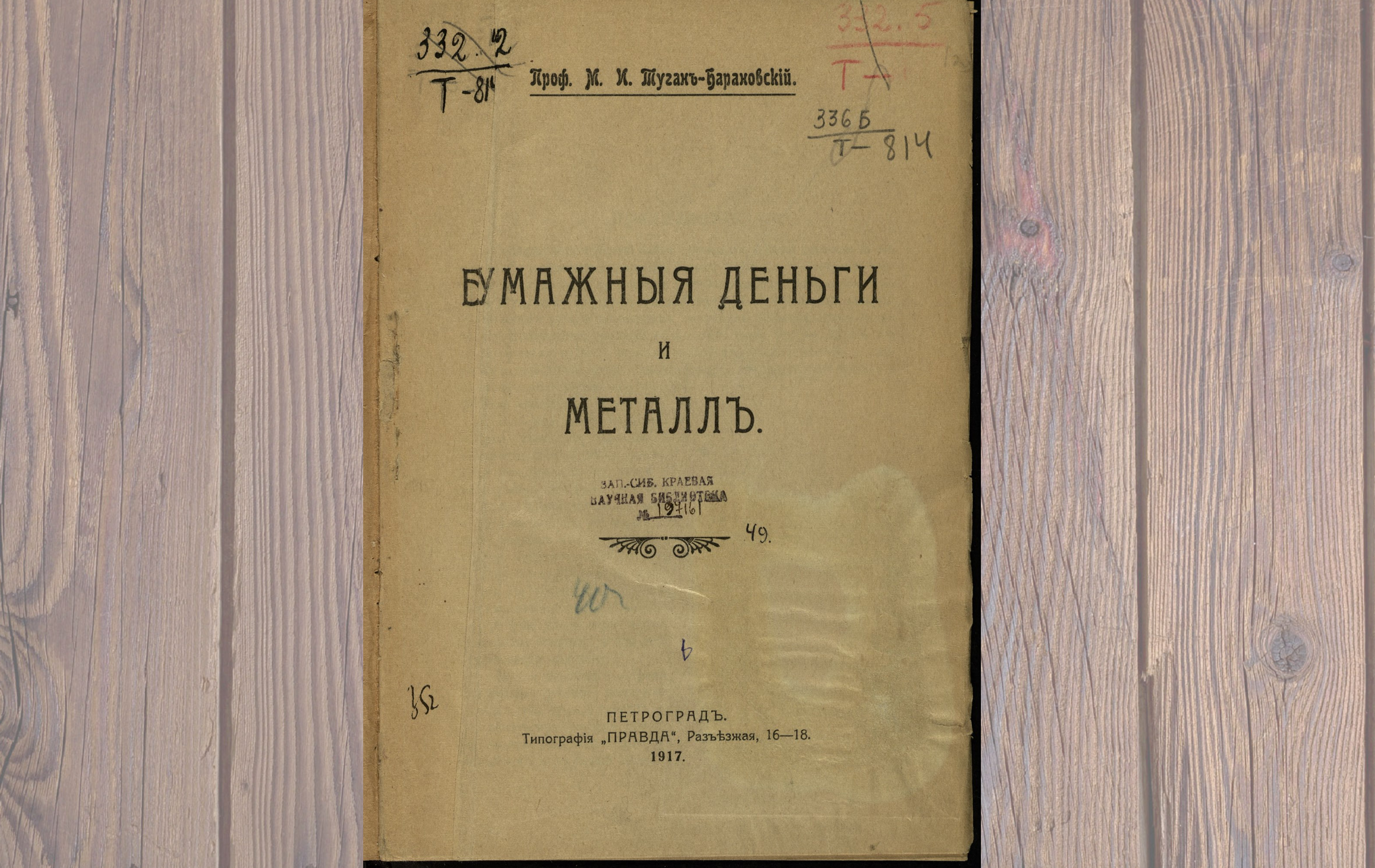 Бумажные деньги и металл