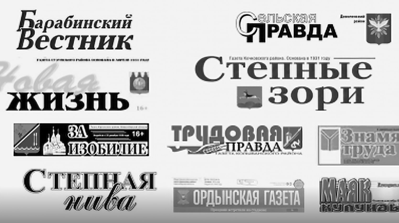 Газеты Новосибирской области