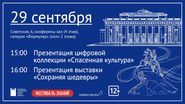 Новая коллекция в электронной библиотеке НГОНБ