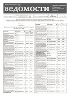 Ведомости Законодательного Собрания Новосибирской области, 2017. № 27 (1555) (11 мая)