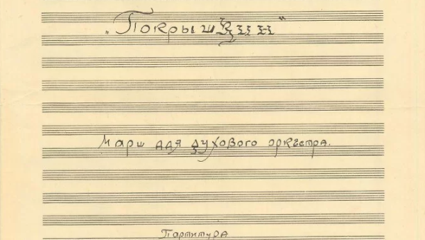 Ноты