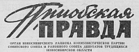 Приобская правда